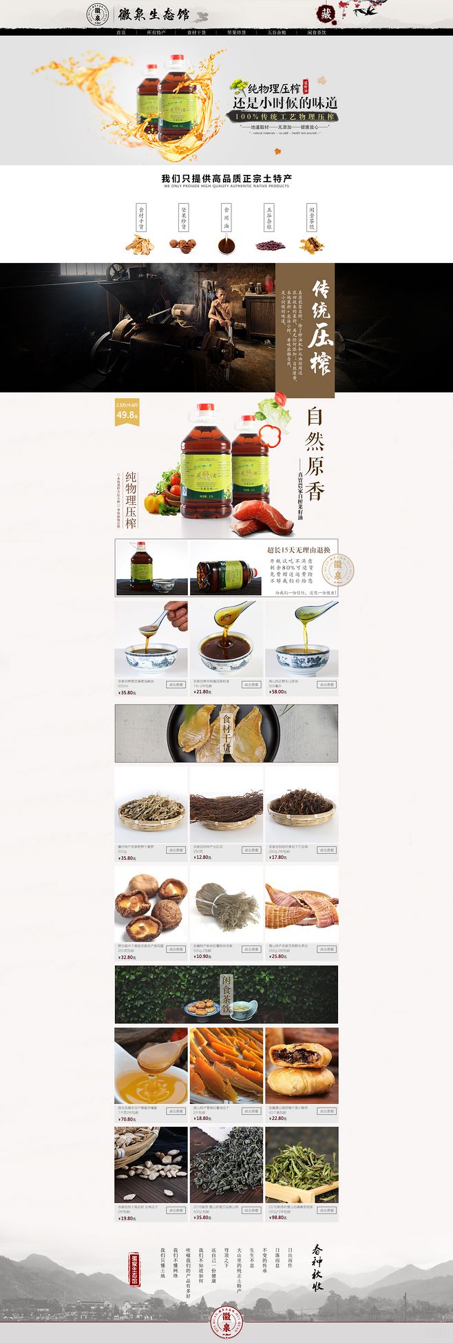 中國農副土特產品的魅力與價值