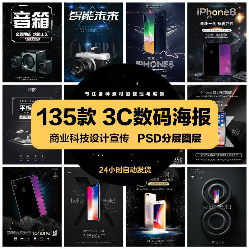 精致海報，塑造品牌影響力\n本文旨在探討如何借助專用的PSD海報模板，為3C數碼產品打造符合商業金融審美標準的廣告。你將學到價值的設計思路和方法。\n\n內容詳細，例如 選擇時尚的金色與深空灰主色調凸顯高科技感；版面布局采用專業網格系統力求嚴謹參差之美。另外靈活運用星光材質與發光元素渲染產品高端質感；通過色塊分割于不同屏規格從而完美呈現產品宣傳圖。\